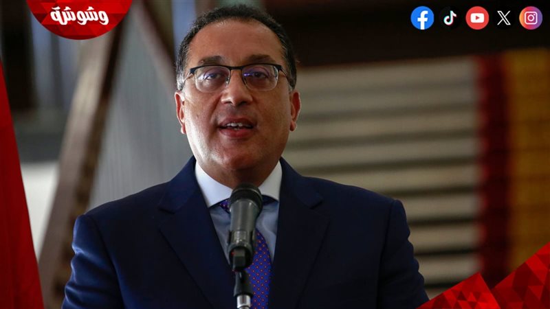 مصطفى مدبولي