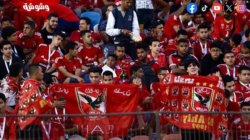 جماهير الاهلي