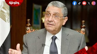 وزير الكهرباء: الضبعة تعكس إعادة إحياء تاريخ مصر وبناء رؤية مستقبلية للطاقة