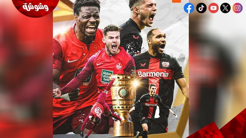 باير ليفركوزن و كايزرسلاوترن