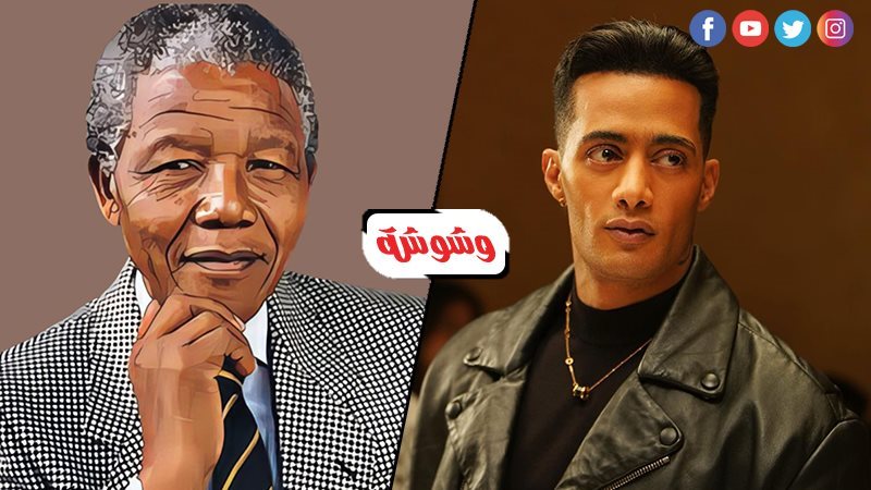 محمد رمضان و نيلسون