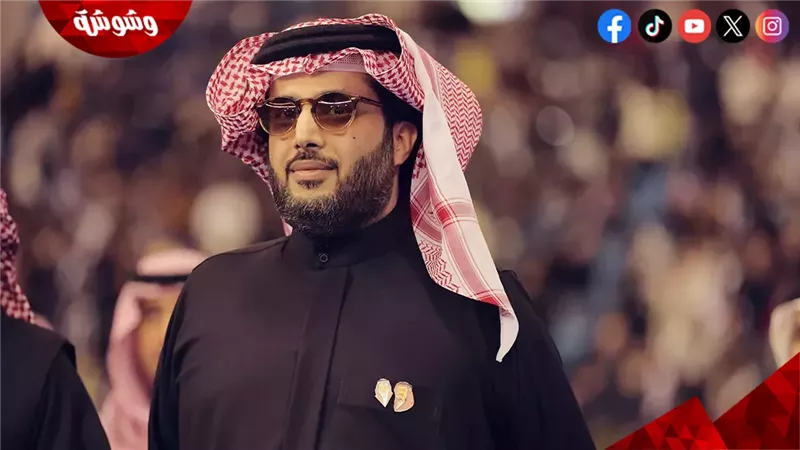 تركي آل الشيخ