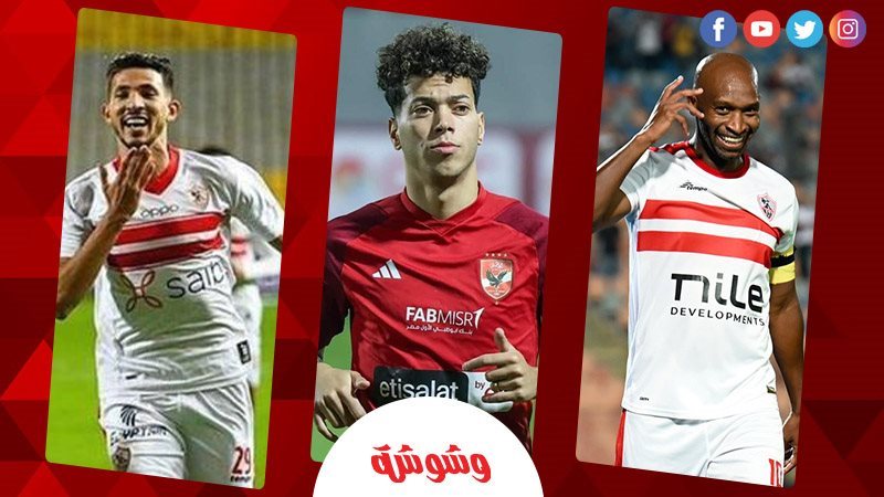 شيكابالا و إمام عاشورو