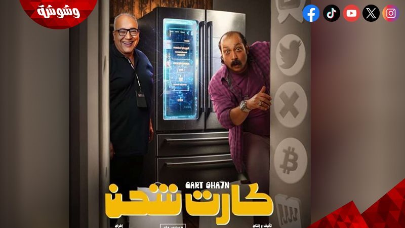 فيلم كارت شحن