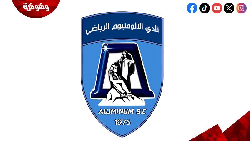 نادى الألومنيوم
