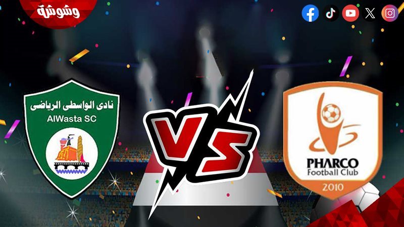 فاركو و الواسطي