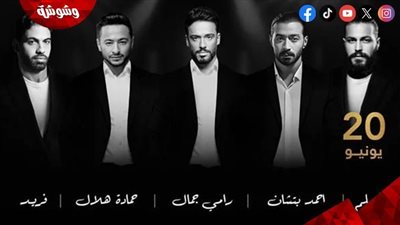 بـ 14 مليون جنيه.. التفاصيل الكاملة لأسعار تذاكر حفل 