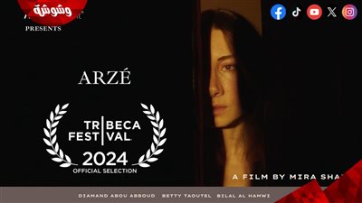 3 عروض عالمية للفيلم اللبناني المصري 