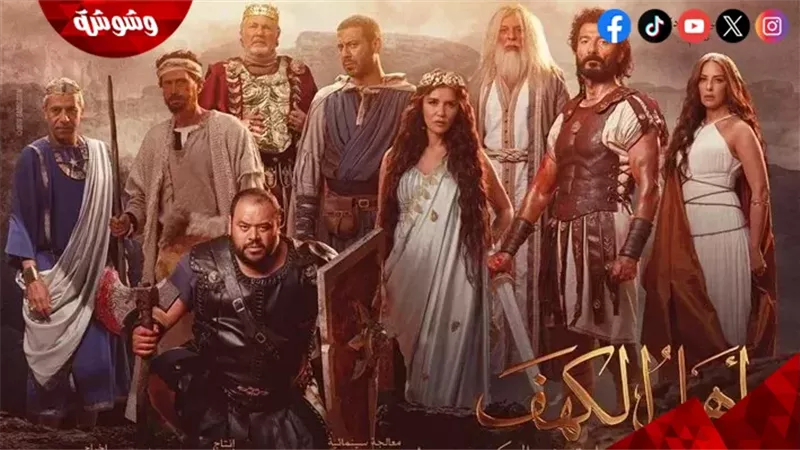 فيلم أهل الكهف