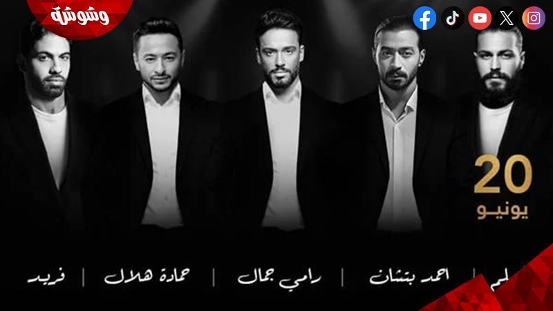 حفل ليلة النكد