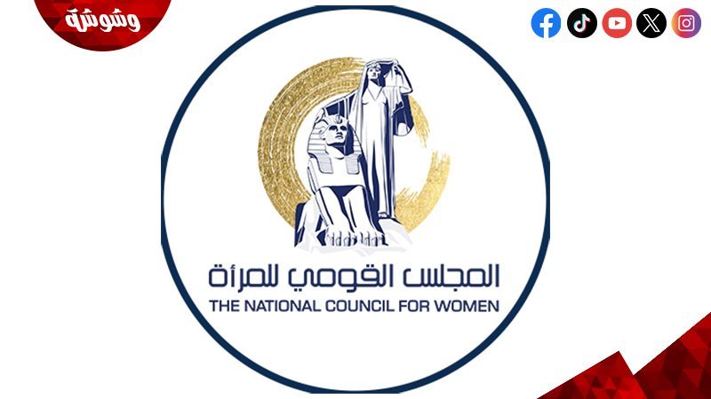 المجلس القومى المرأة