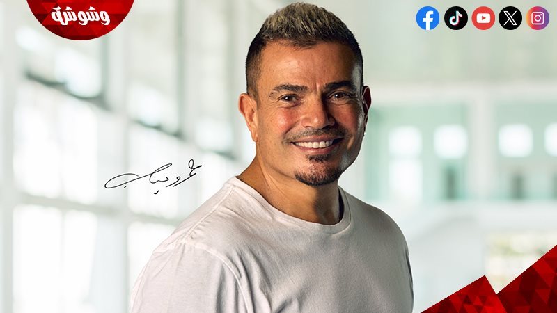 عمرو دياب