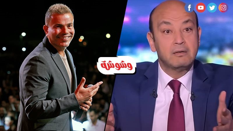 عمرو أديب و عمرو