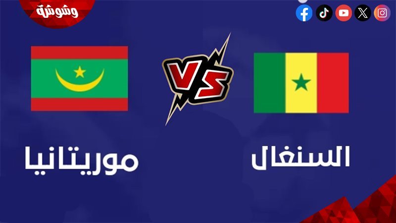 السنغال و موريتانيا