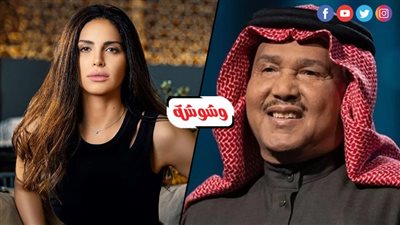 بعد إصابته بالسرطان.. مكالمة فيديو بين محمد عبده وآمال ماهر‎