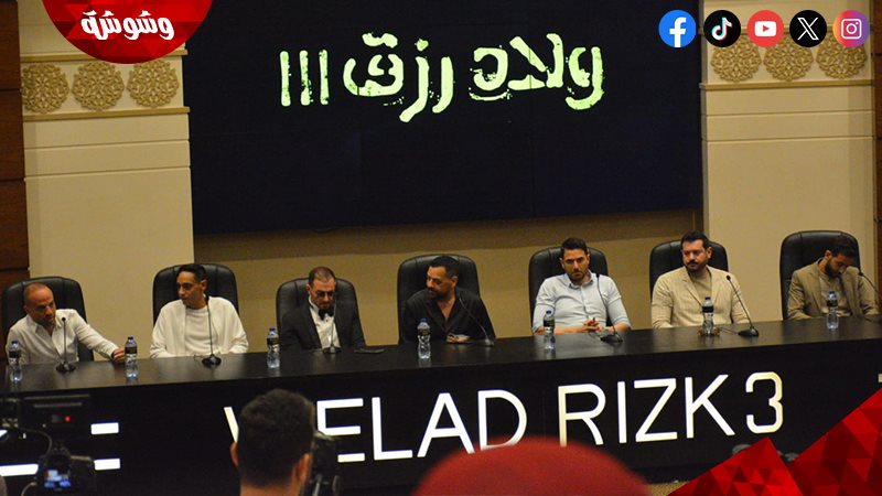 المؤتمر الصحفى لفيلم