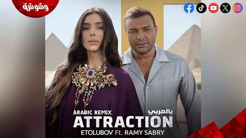 Attraction
