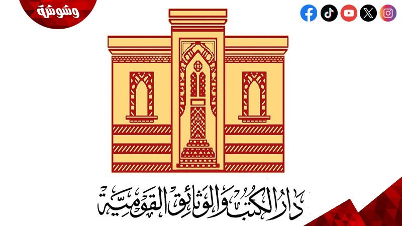 دار الكتب