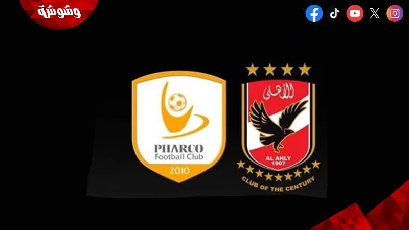 الأهلي و فاركو