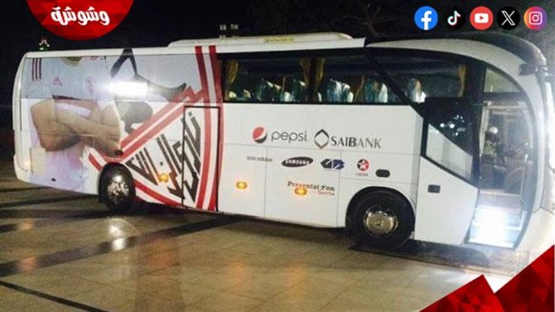 حافلة الزمالك