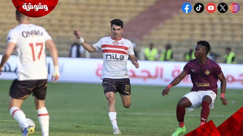الزمالك و سيراميكا