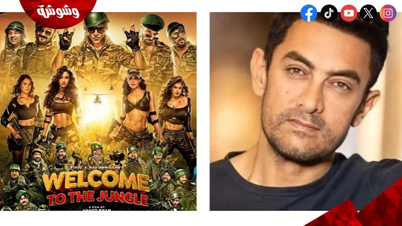 آمر خان و فيلم Welcome