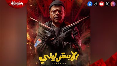 الأفيش الدعائى الأول لفيلم 