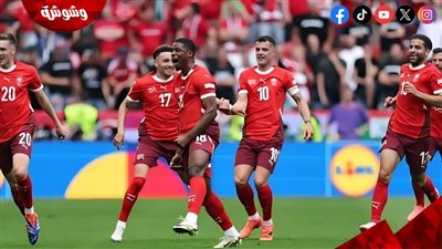التشكيل الرسمي لمباراة إسكتلندا وسويسرا بكأس الأمم الأوروبية ‎
