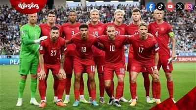 تشكيل الدنمارك أمام إنجلترا في كأس الأمم الأوروبية