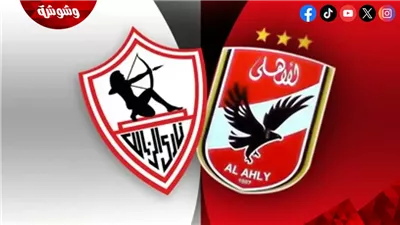 فتح باب الحجز لتذاكر مباراة القمة بين الأهلي والزمالك