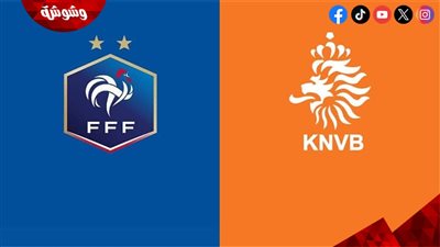 فرنسا في مواجهة نارية أمام  هولندا في يورو 2024