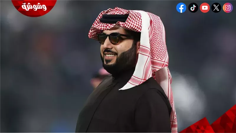 تركي آل الشيخ