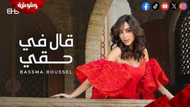 بسمة بوسيل