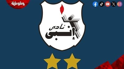 تشكيل إنبي لمواجهة الجونة في الدوري