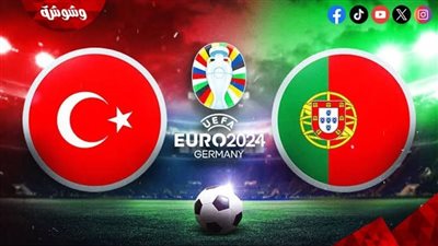 التشكيل الرسمي لمباراة البرتغال وتركيا في يورو 2024
