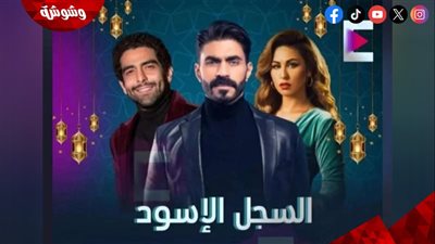  تفاصيل إيقاف تصوير مسلسل 