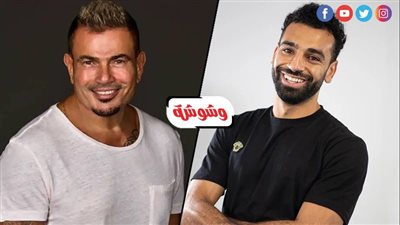 محمد صلاح يتحدى عمرو دياب بعد ظهوره مستعرضا عضلاته‎
