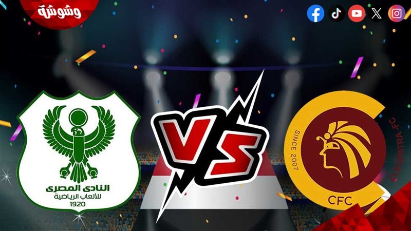 المصري و سيراميكا