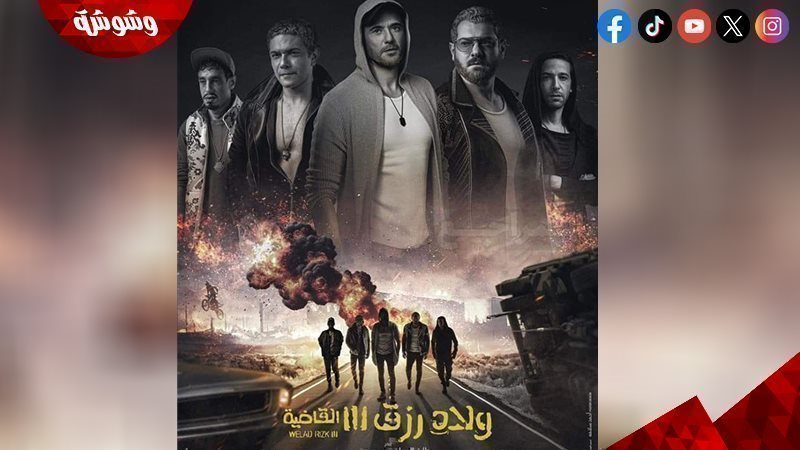 فيلم ولاد رزق3_القاضية