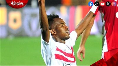 الزمالك يوضح حقيقة تخفيض عقد نداي واستمراره مع الفريق‎