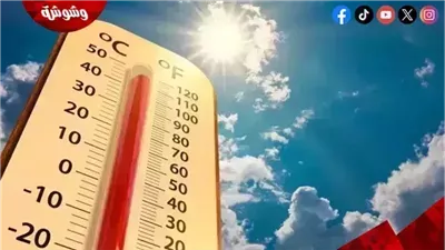 تعرف على درجات الحرارة اليوم الخميس
