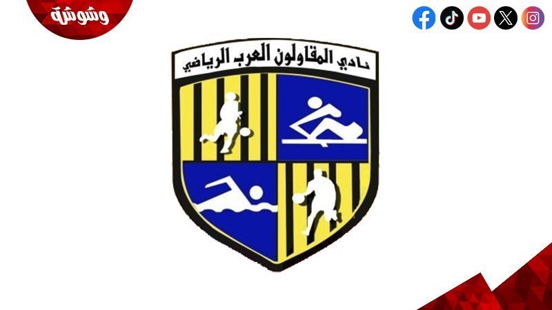 المقاولون العرب