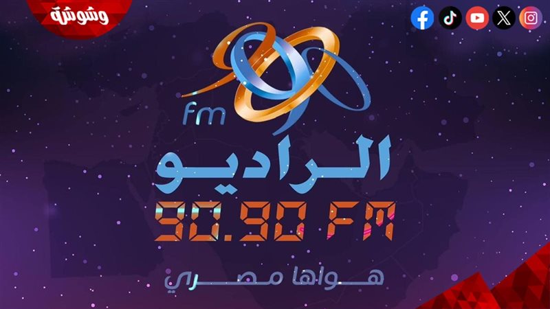 الراديو 9090