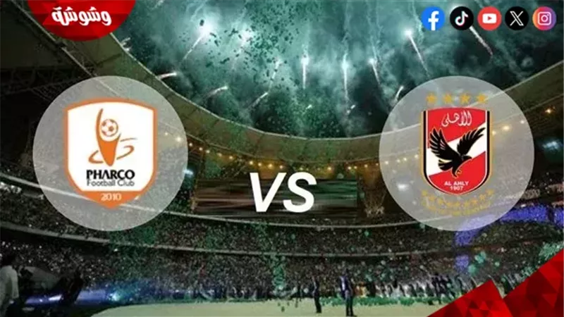 الأهلي و فاركو