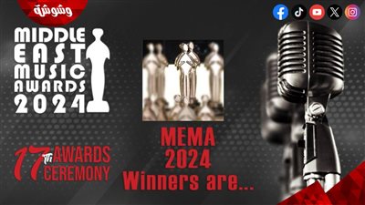 القائمة الكاملة للفائزين بجوائز الـ MEMA لعام 2024