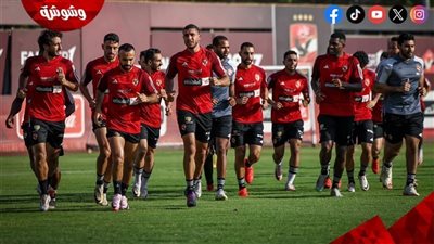 الأهلي يختتم استعداداته اليوم لمواجهة طلائع الجيش