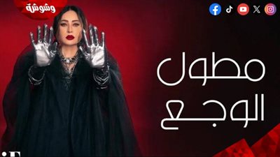 بالفيديو.. لطيفة تطرح 
