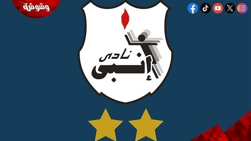 إنبي
