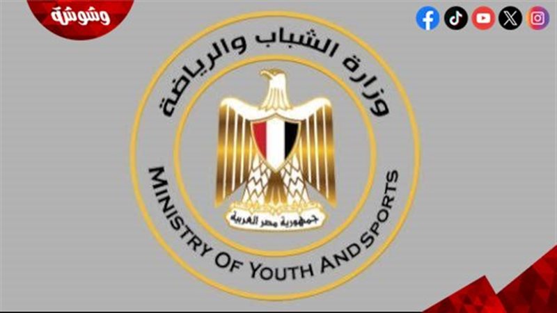 وزارة الشباب و الرياضة