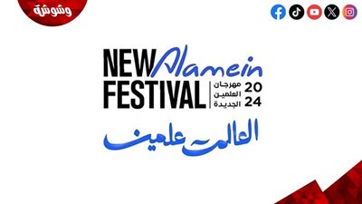 مفاجآت بالجملة وبشرى لأهل غزة.. التفاصيل الكاملة لمهرجان العلمين في دورته الثانية  